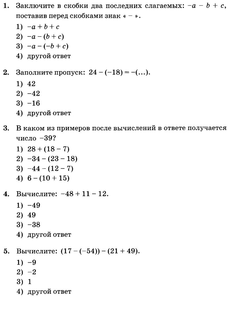 Никольский 6 тест. Действия с суммами нескольких слагаемых 6 класс. Тест по математике. Математика 6 класс тесты. Действия с суммами нескольких слагаемых правило.