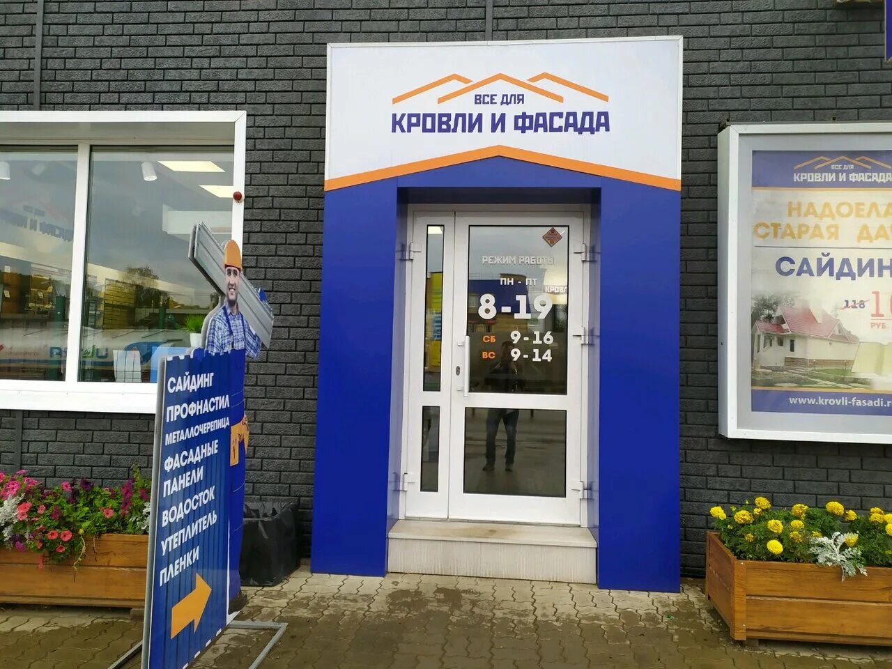 фасад магазин кровельных материалов. термопанели полифасад. фасадные кирове. офис продаж кровли и фасадов.