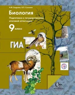 Соломина биология 9 класс
