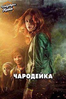 Чародейка синонимы