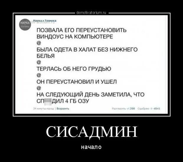 Начинающему админу. Системный администратор приколы. Шутки про админа. Админ прикол. Админ демотиватор.