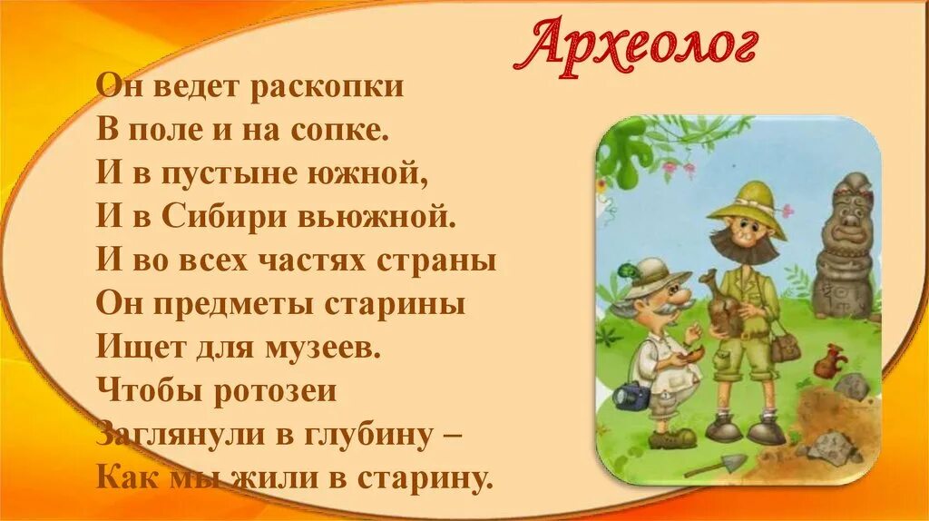 Загадка про археолога. Археолог для детей. Загадки про профессию археолог. Загадка про археолога для детей. Напиши какую работу выполняет археолог