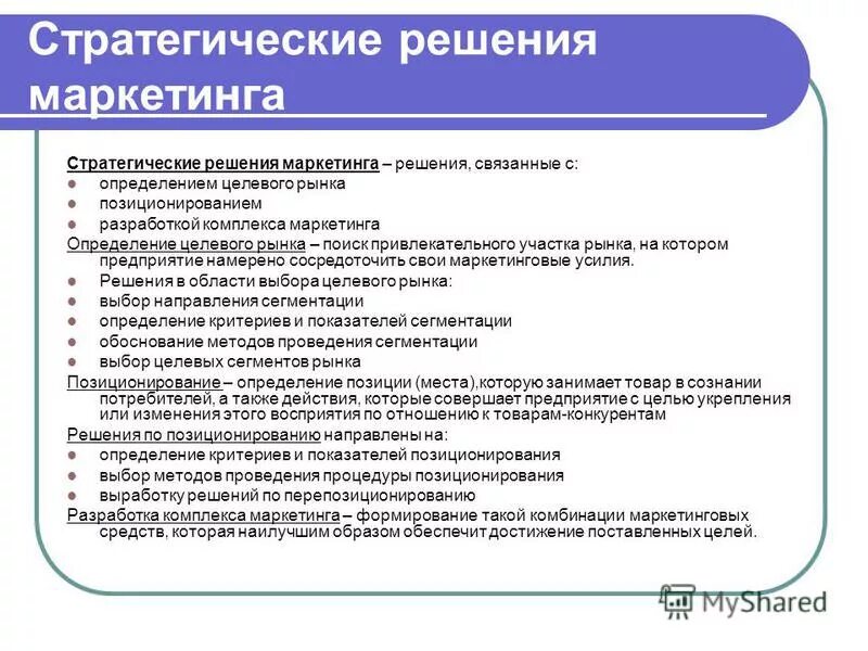 особенности маркетинга в розничной торговле. маркетинговые решения по ценам. задачи анализа маркетинговой деятельности. маркетинговые решения на функциональном уровне. стратегия маркетинга пример.