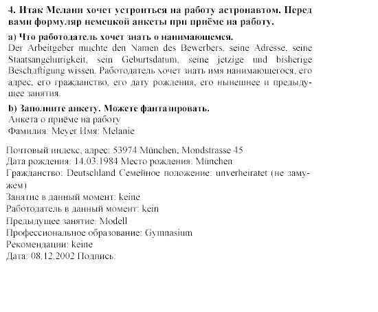 Домашняя работа по немецкому языку класс 5. Домашняя работа по немецкому языку класс 5