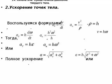 Как найти ускоренное движение