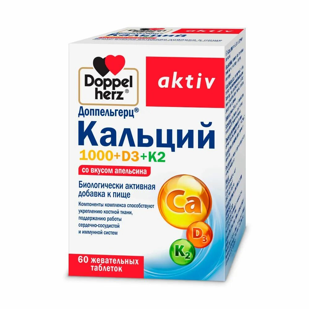 Доппельгерц актив d3. Доппельгерц кальций 1000+d3+k2 со вкусом апельсина таб. Жеват. Х60. Доппельгерц кальций д3 к2. Доппельгерц Актив кальций 1000+d3+k2 со вкусом апельсина,. Доппельгерц Актив кальций 1000+d3+k2.