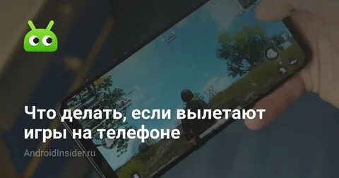 Что делать если вылетает приложение