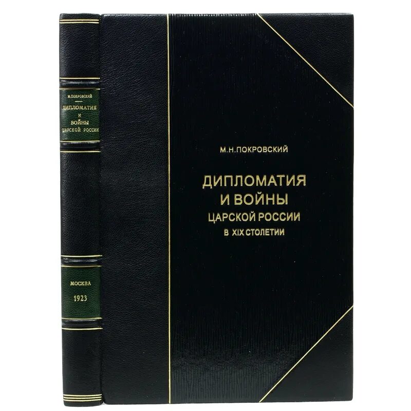 В дипломатической истории второй. «Секретная дипломатия XVIII века».. Тайная дипломатия 18 века.