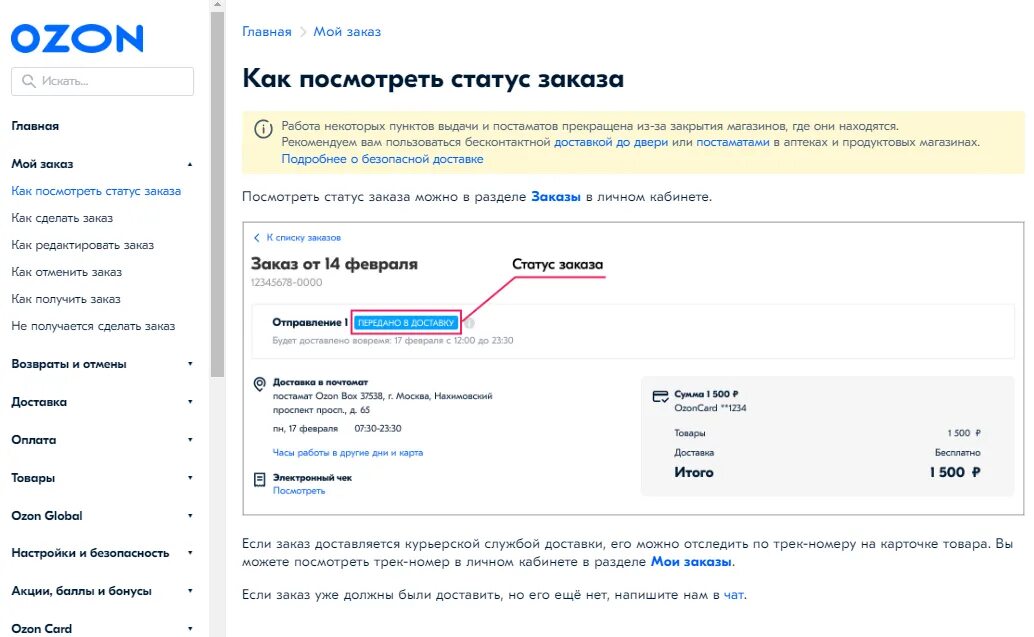 Почему озон приходит на почту. Статусы доставки Озон. Статус доставки. Передано в доставку OZON. Статусы заказа Озон.