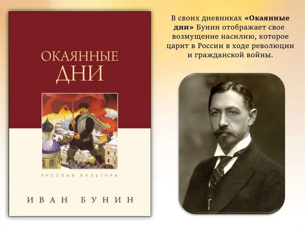 Произведение Ивана Алексеевича Бунина. Годы жизни и а бунина