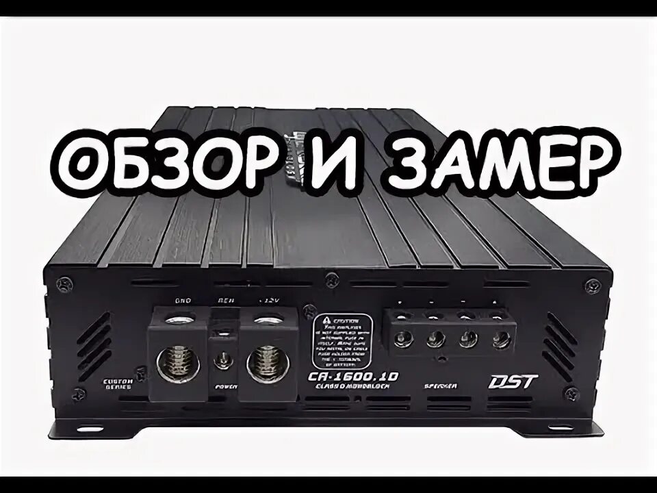 Dst ca. Усилитель Dynamic State CA 1600 1d. Усилитель DST 1600.1. DST 300.4D усилитель. Dynamic State 4.300.