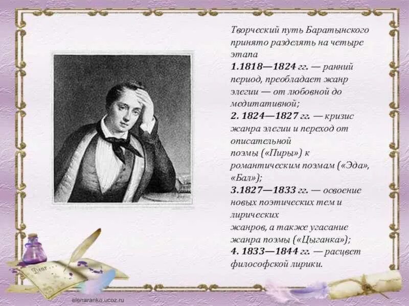 Стихотворение относится к произведению. Е.А. Баратынский (1800-1844).