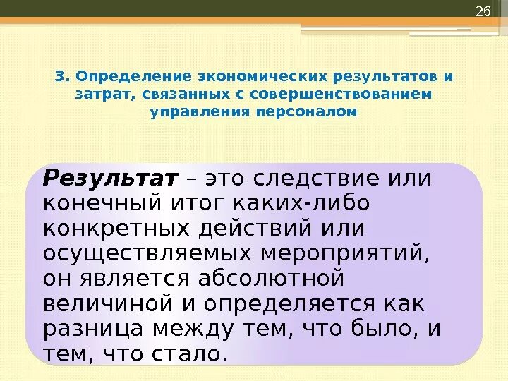 Управление результатом экономика. Результат это определение. Экономический результат определение. 5 Определений экономики. Презентация экономика измерение результатов деятельности..