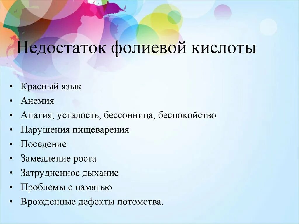 Витамин в9 симптомы гиповитаминоза. Дефицит фолиевой кислоты симптомы. Причины дефицита фолиевой кислоты. Гиповитаминоз фолиевой кислоты. Фолиевая переизбыток