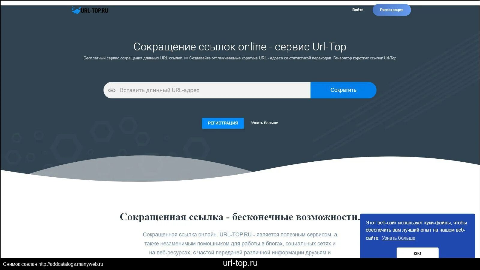 Сервис сокращения ссылок. Сервисы для сокращения адреса. Service сокращение. Top ru web