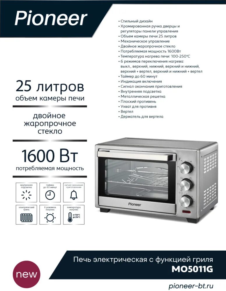 Pioneer mo5011g. Мини печь пионер 40 литров. духовка пионер. мини-печь pioneer mo5019g, черный. мини-печь pioneer mo5011g размеры.