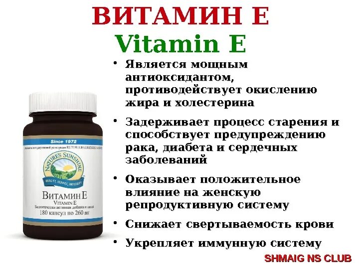 Как принимать е и д