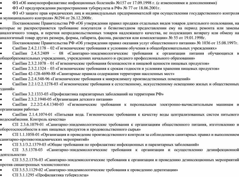 Контроль организация приказ производственный соблюдение. Приказ о производственном контроле. Приказ о проведении производственного контроля. Программа производственного контроля на пищевом предприятии. Приказ об организации производственного контроля.