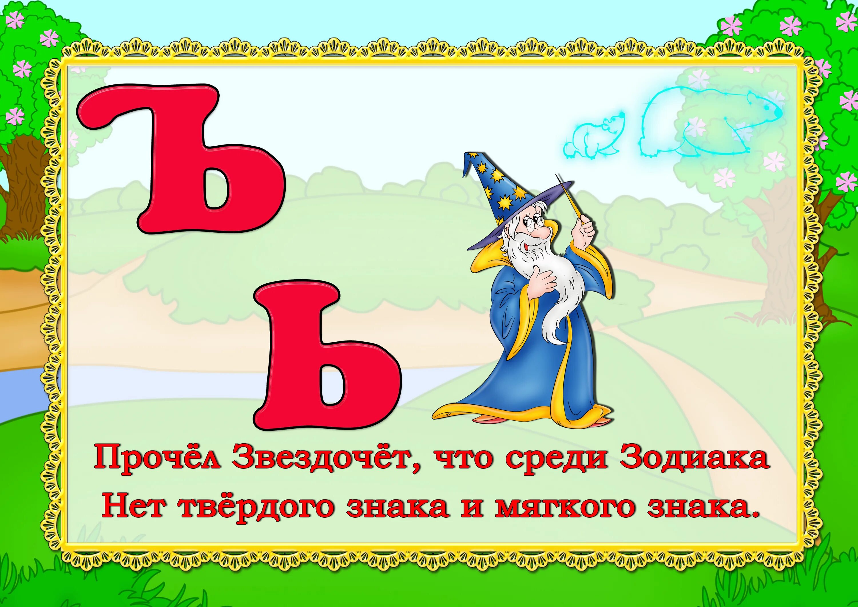 Азбука в стихах и картинках. Алфавит со сказочными героями. Веселая Азбука в стихах и картинках. Азбука в стихах для детей. Неслышные буквы