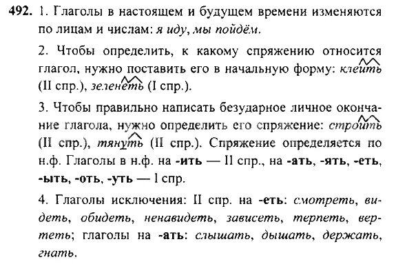 Русский язык 4 класс Рамзаева упражнение. Русский язык 4 класс учебник стр 139. Русский язык 4 класс 2 часть Рамзаева. Русский язык четвёртый класс упражнение. Русский язык четвертый б часть вторая