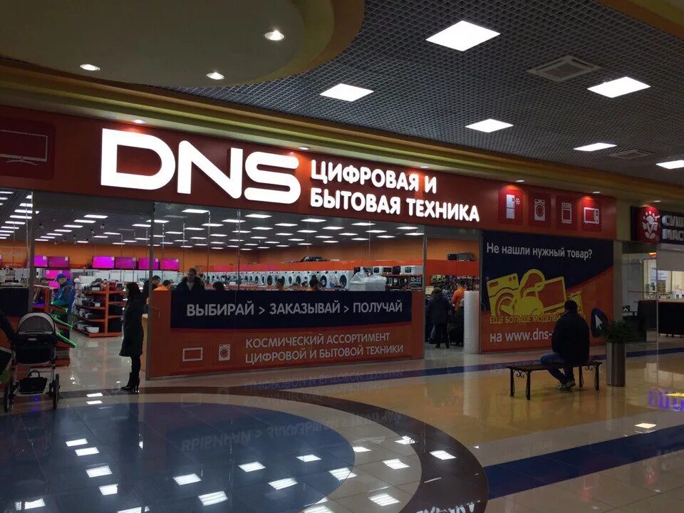 Магазин бытовой техники карта. ДНС Рошаль. «DNS» — сеть магазинов цифровой и бытовой техники. ДНС 1998 года. ДНС интернет магазин.