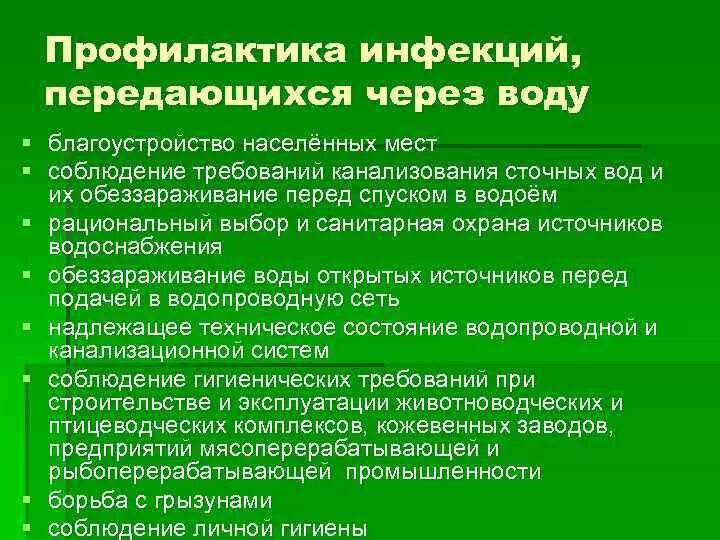 Заболевания передающиеся через пищу