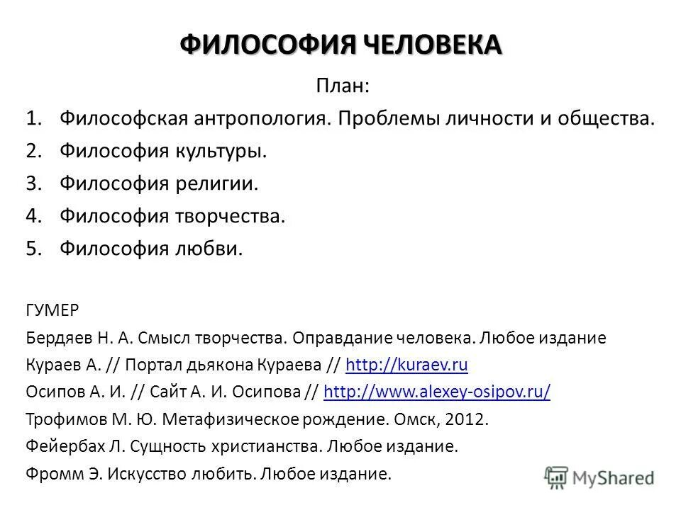 проблема человека в философии реферат
