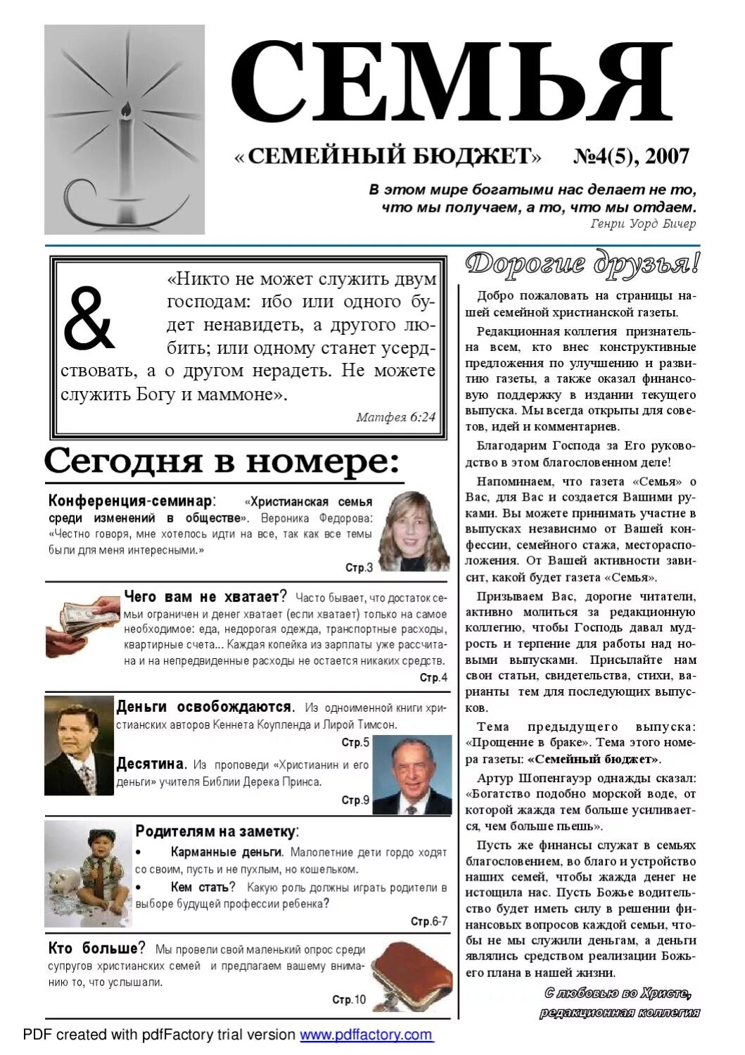 семья с газетой. газета моя семья за 2009 год. подписка на газету абакан 2021. молодая семья газета. написать статью про семью.