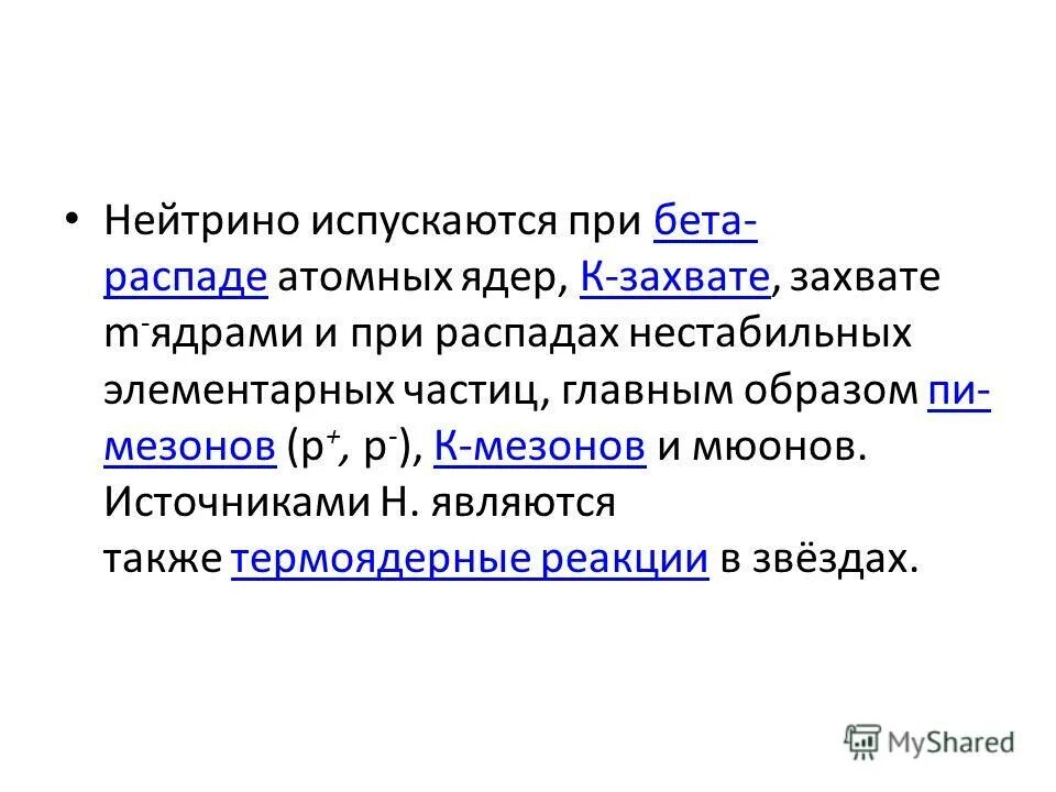 Нестабильная элементарная частица