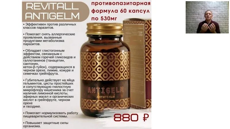 Revital gel. БАД для суставов Гринвей. Антигельм Гринвей. Гринвей Revitall c-Complex БАД. БАДЫ от Гринвей-антипаразитарные.