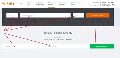 Wifire техподдержка