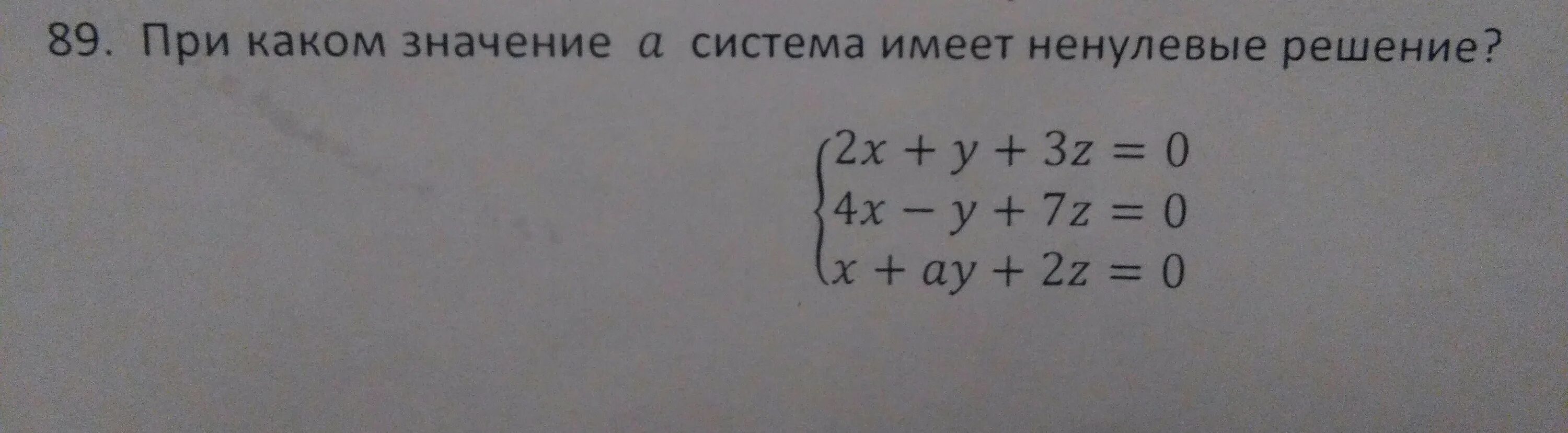 При каком значении а число 3. При каком значении а система имеет ненулевое решение?. При каких значениях параметра a система имеет ненулевое решение?. При каких значениях а система имеет нетривиальные решения. Какая матрица имеет ненулевые решения.