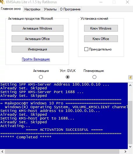 Активация виндовс КМС. Активация Windows КМС активатором. КМС виндовс 10. Активация Windows 10 kms. Активатор виндовс и офис