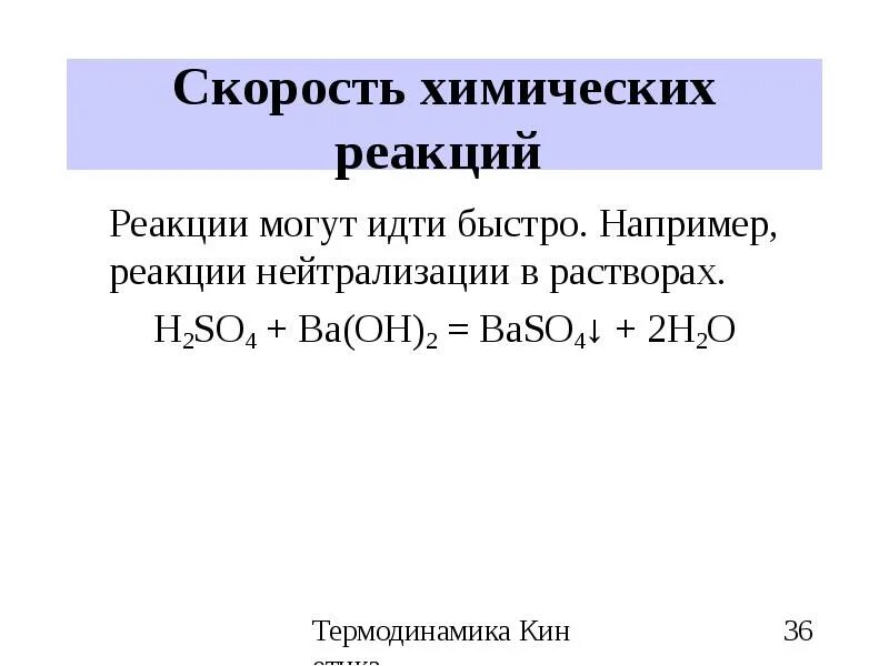 Пример реакции нейтрализации в химии. Уравнение реакции нейтрализации. Химическая реакция нейтрализации. Реакция нейтрализации это в химии.