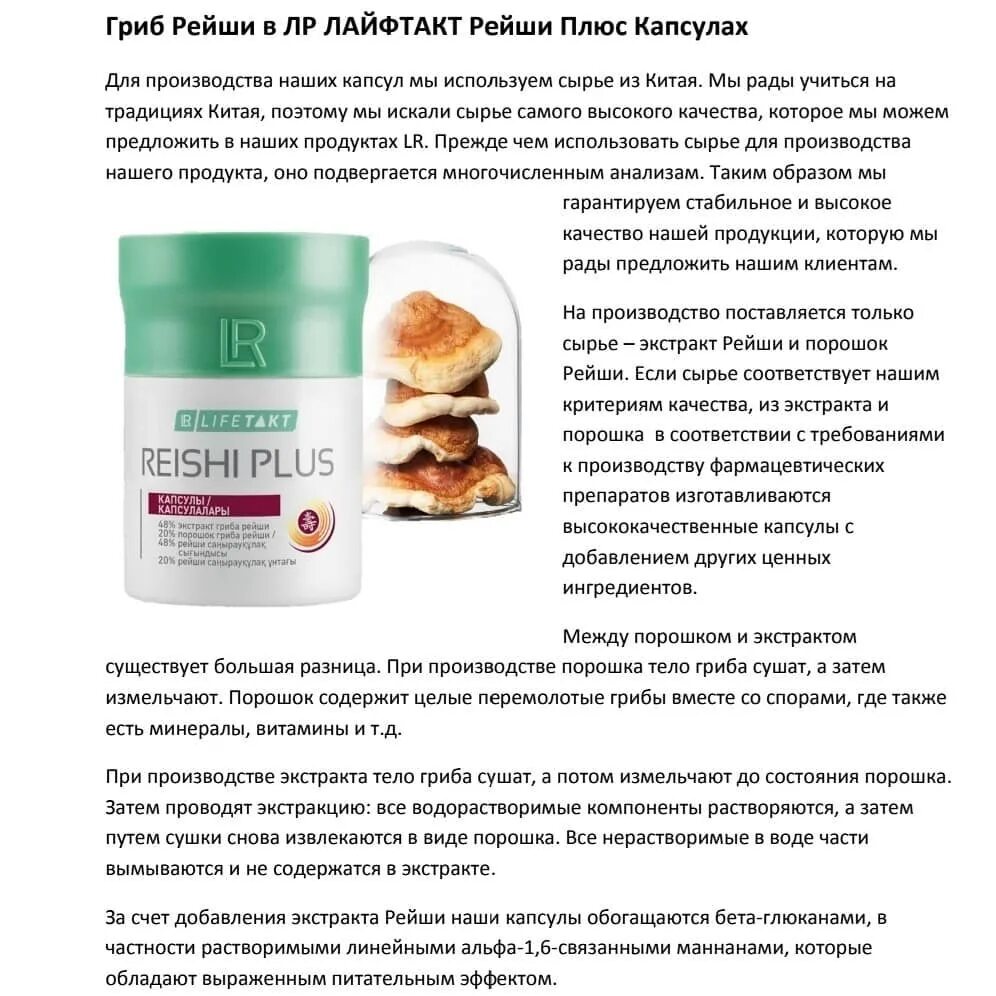 Гриб рейши лр. Гриб рейши лр. Гриб рейши от лр. Гриб рейши от лр применение. Лр файбер буст лр.