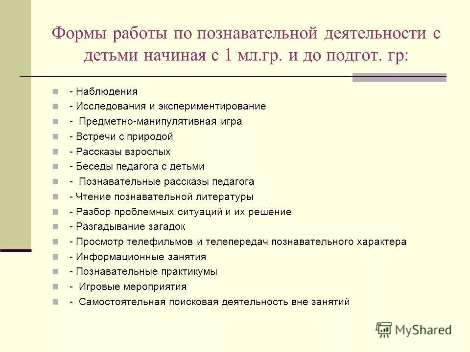 заключительные мероприятия. построение речевого высказывания ууд. план познавательных мероприятий. познавательная направленность это. названия познавательных мероприятий.