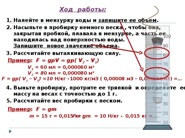 Масса пробирки с водой. Как найти объем жидкости в физике. Объем воды в мензурке. Объем налитой жидкости. Как найти объем пробирки с песком.