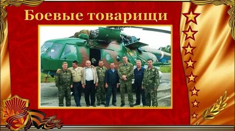 Боевой товарищ