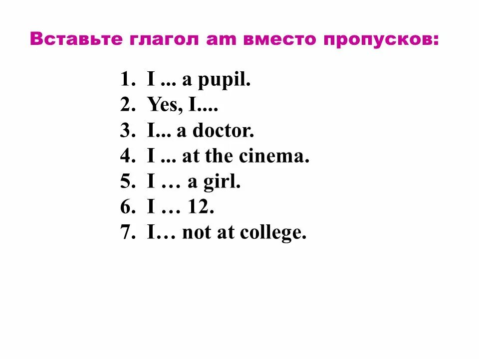 Вставить глагол am is are. Вставь глаголы am is are вместо пропусков. Вставьте глаголы am is вместо пропусков. Вставьте глагол to be am is are.