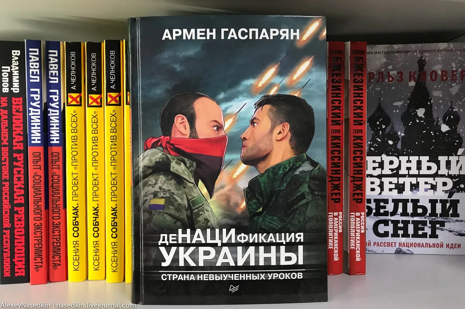 Книга денацификация украины гаспарян. Армен гаспарян денацификация. Армен гаспарян денацификация украины. Страна невыученных уроков. Денацификация украины книга.