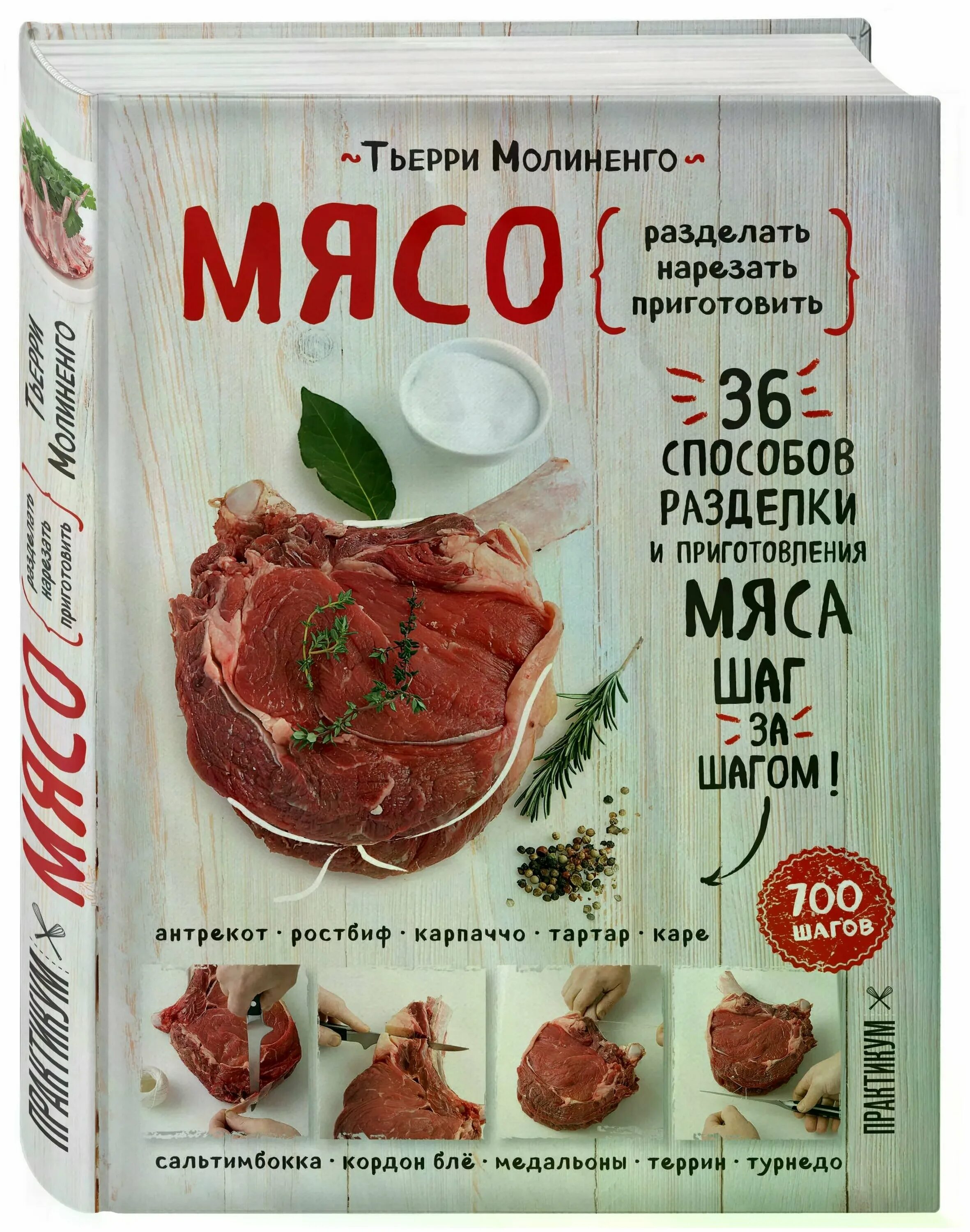 Meat book