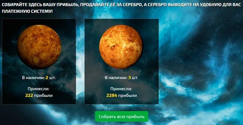 две планеты интернет. две планеты магазин белья в москве. две планеты интернет. обои. две планеты интернет.