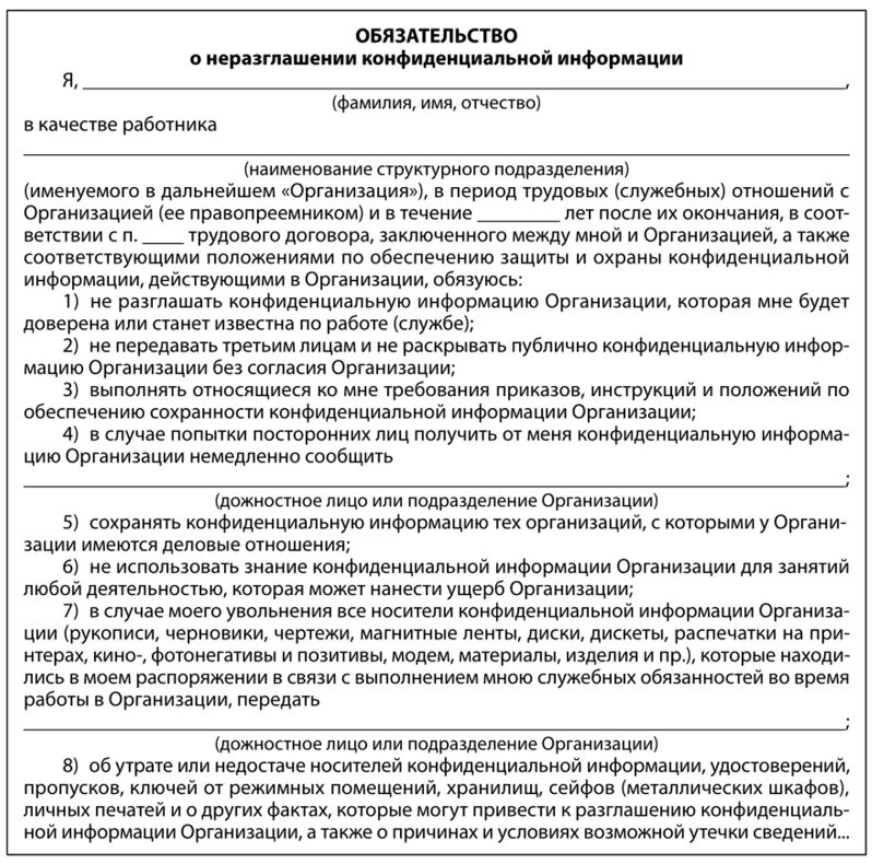 Информацию по каждому договору. Форма соглашения о неразглашении конфиденциальной информации. Обязательство о неразглашении сведений конфиденциальной информации. Договорное обязательство о неразглашении сведений образец. Обязательство о неразглашении служебной информации образец.