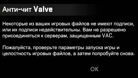 Valve не может подтвердить надежность вашего устройства
