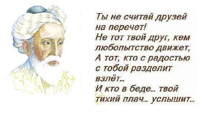 Омар хайям стихи жизнь коротка. Омар Хайям. Афоризмы. Высказывания Омара Хайяма о любви. Омар Хайям стихи о жизни. Омар Хайям цитаты о доброте.