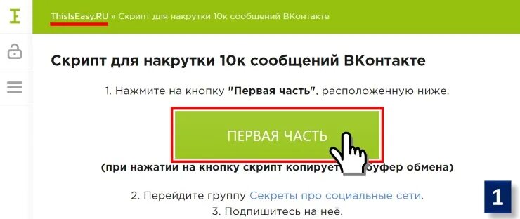 Накрутка sms. Скрипт сообщения. Скрипт накрутки просмотров. Накрутка комментариев ВК скрипт. Скрипты для ВК.