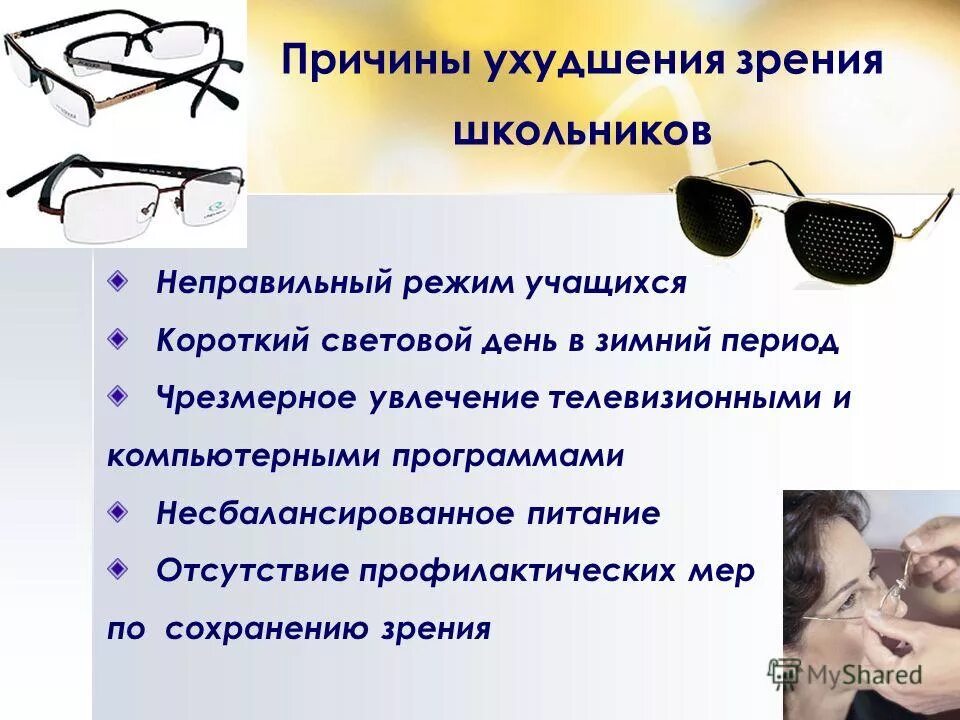 Слабость ухудшение зрения