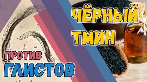 Масло от глистов