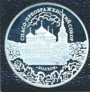 3 рубля 2010