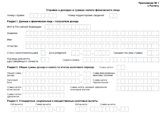 Новая форма 6 НДФЛ И 2 НДФЛ С 2021 года образец заполнения. Заполнение формы 6 НДФЛ. 6 НДФЛ за год 2021 года новая форма. Приложение 1 к расчету 6 НДФЛ образец заполнения.